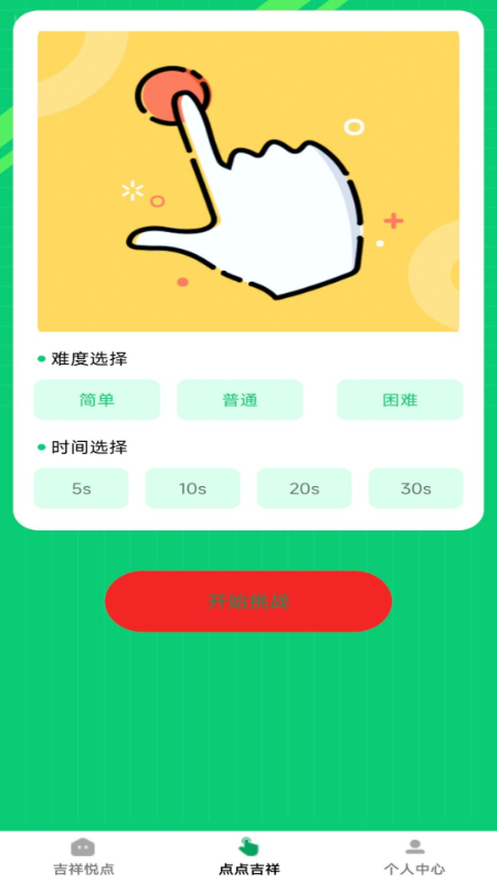 吉祥悦点手机版