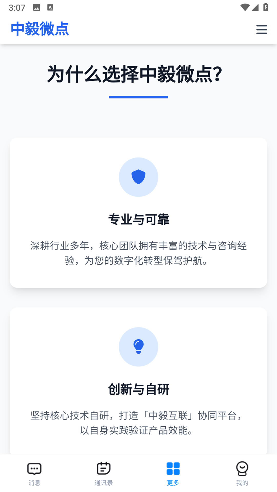中毅互联app图1