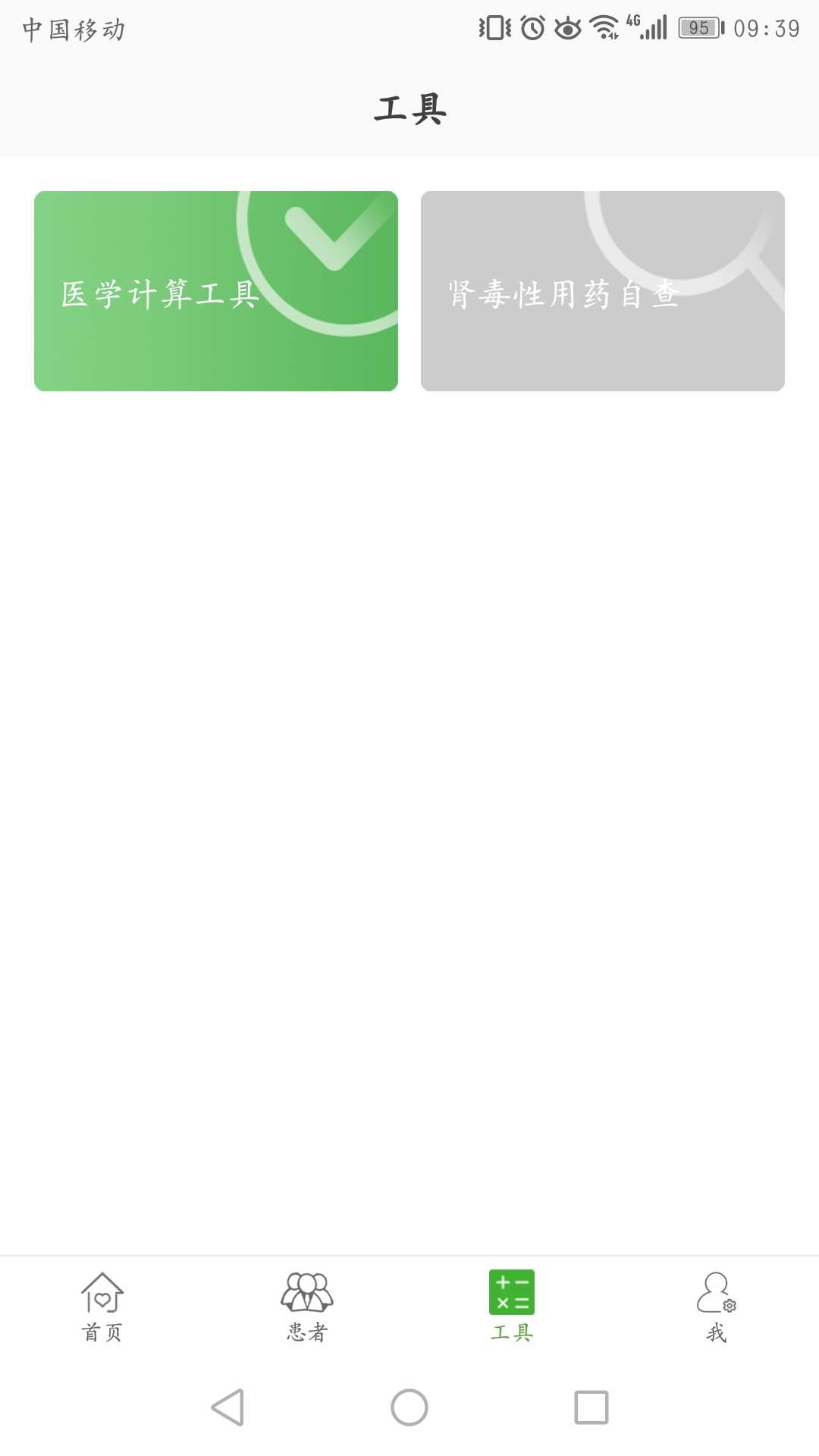 凯德尼医生端app图3