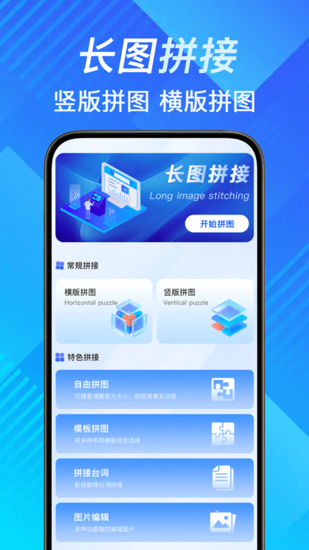 手机照片拼切大师app图2