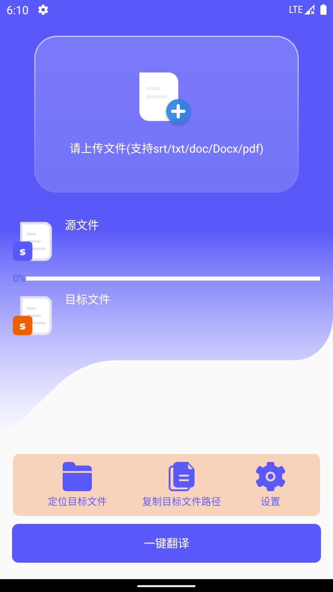文件翻译app图1