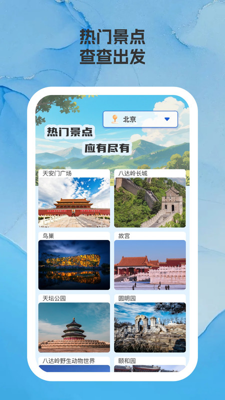 乐途景点查查软件图3