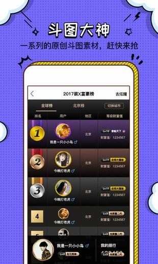 斗图大神app图1
