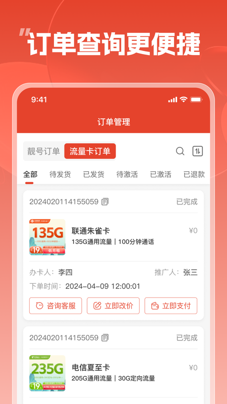 靓号帮软件图2