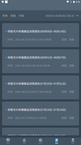 桥梁监测app图2