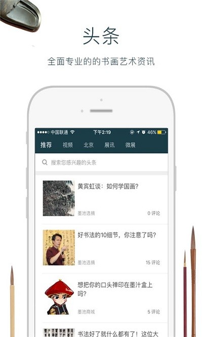 墨池书法app图1