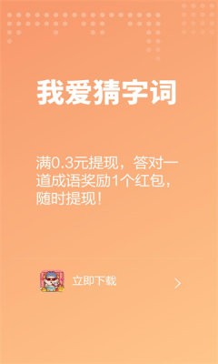 我爱猜字词图1