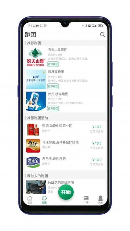 放肆跑app图2