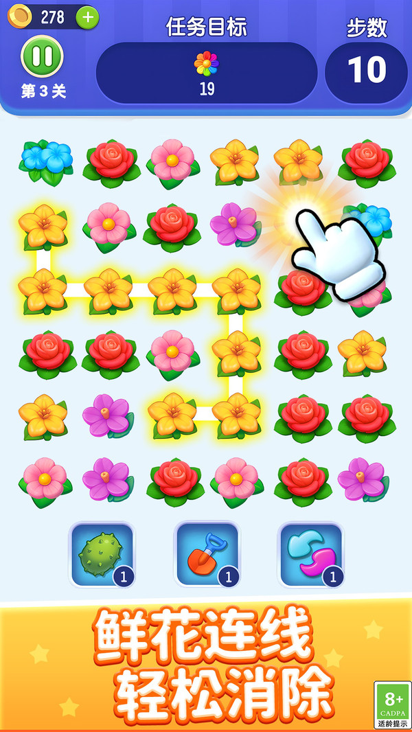 鲜花连一连游戏图4