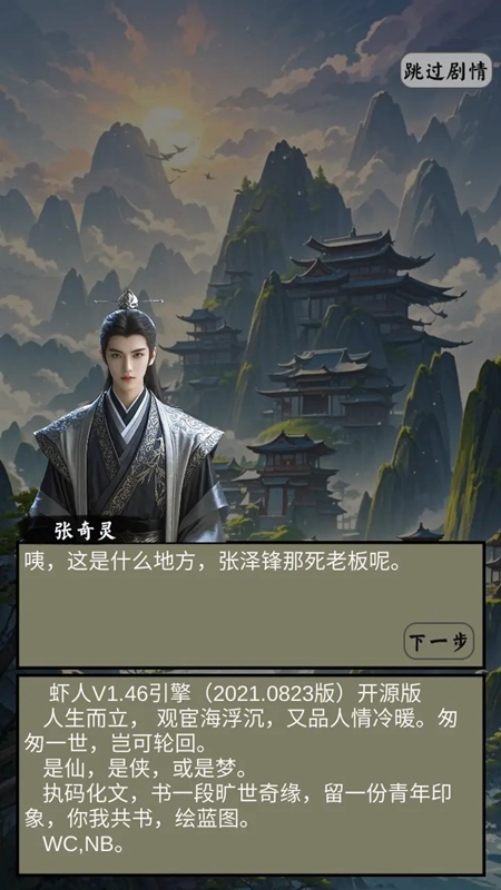 无限修真传游戏图1