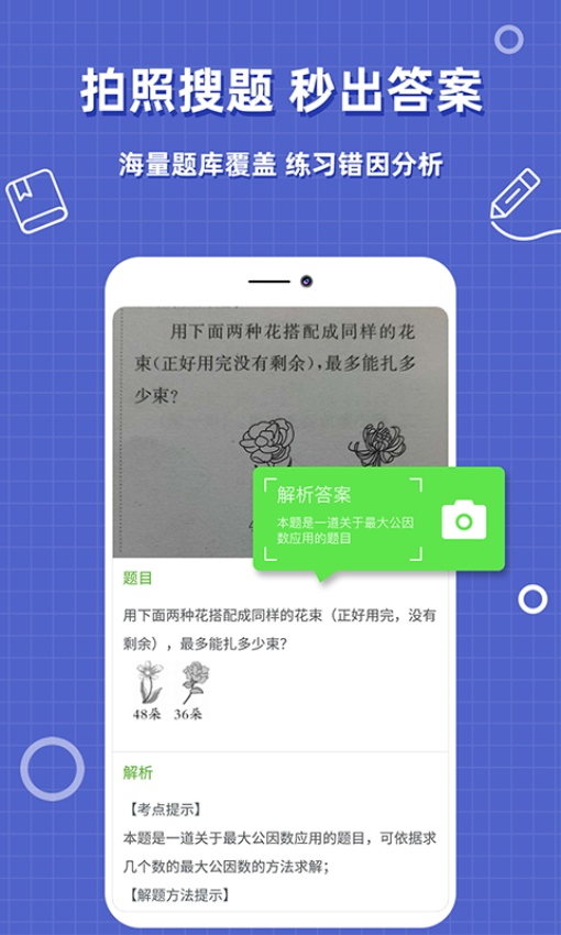 帮作业答案app图1