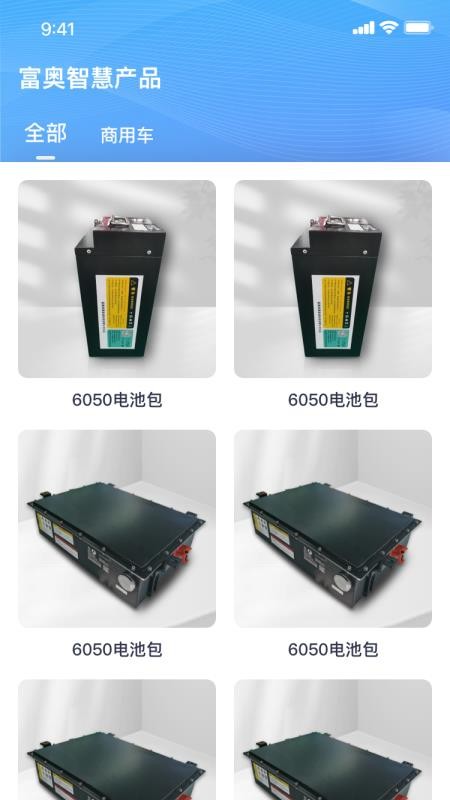 富奥智链物联网换电运营平台app图1