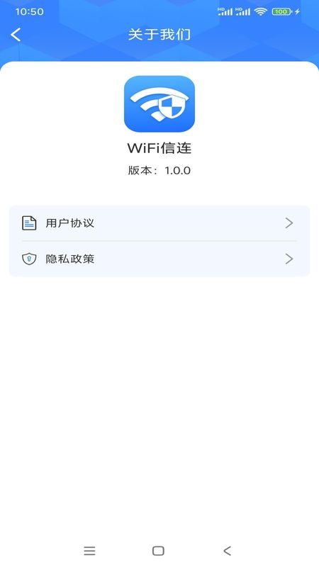 WiFi信连app