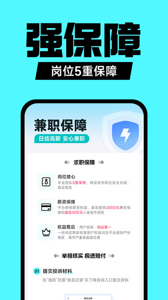 兼职之家app图4