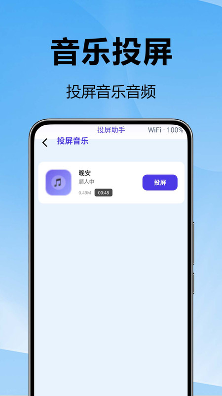 无限投屏宝安卓版