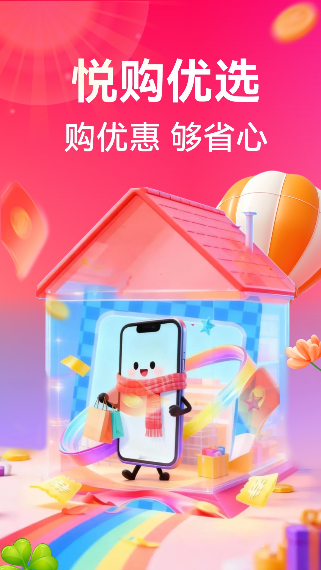 悦购优选安卓版图2