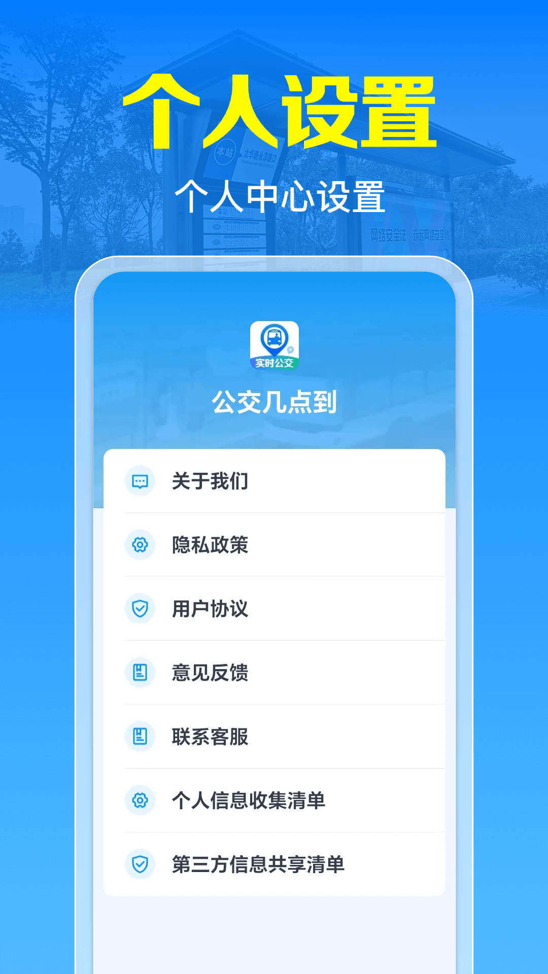 公交几点到app图3