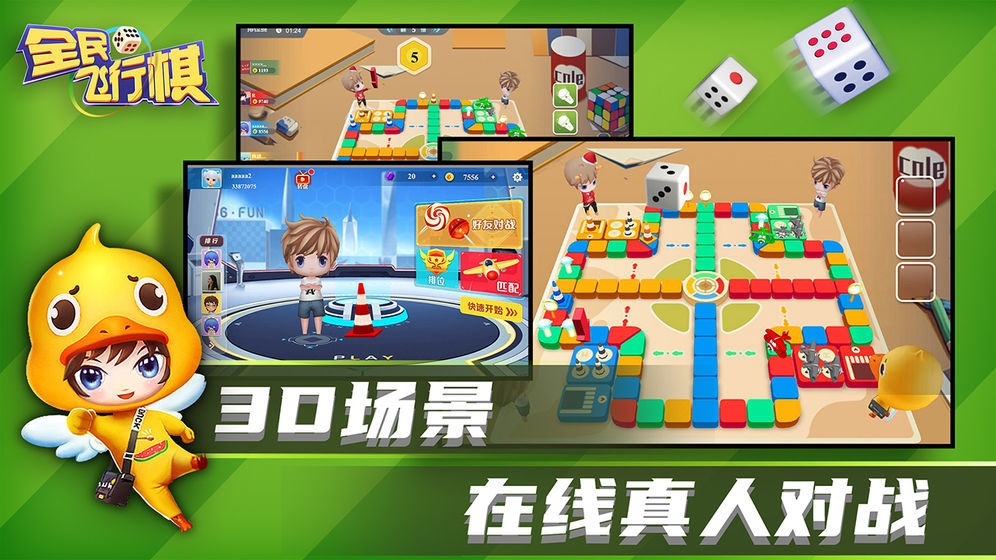 全民飞行棋安卓版图3