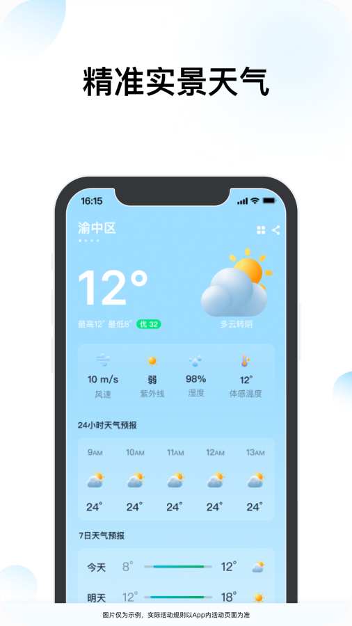 查查天气app图1