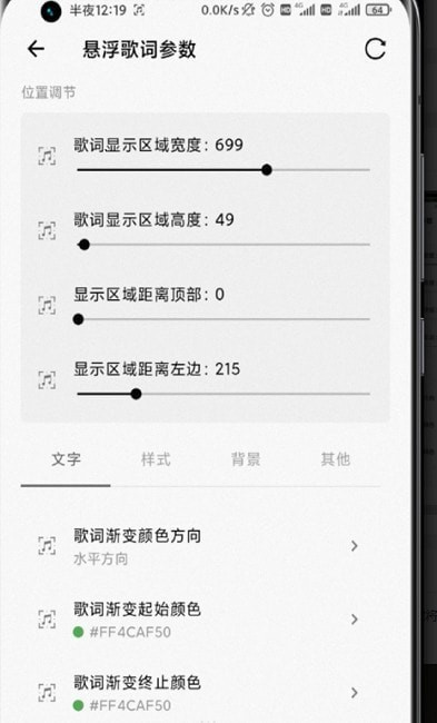 状态栏歌词app图1