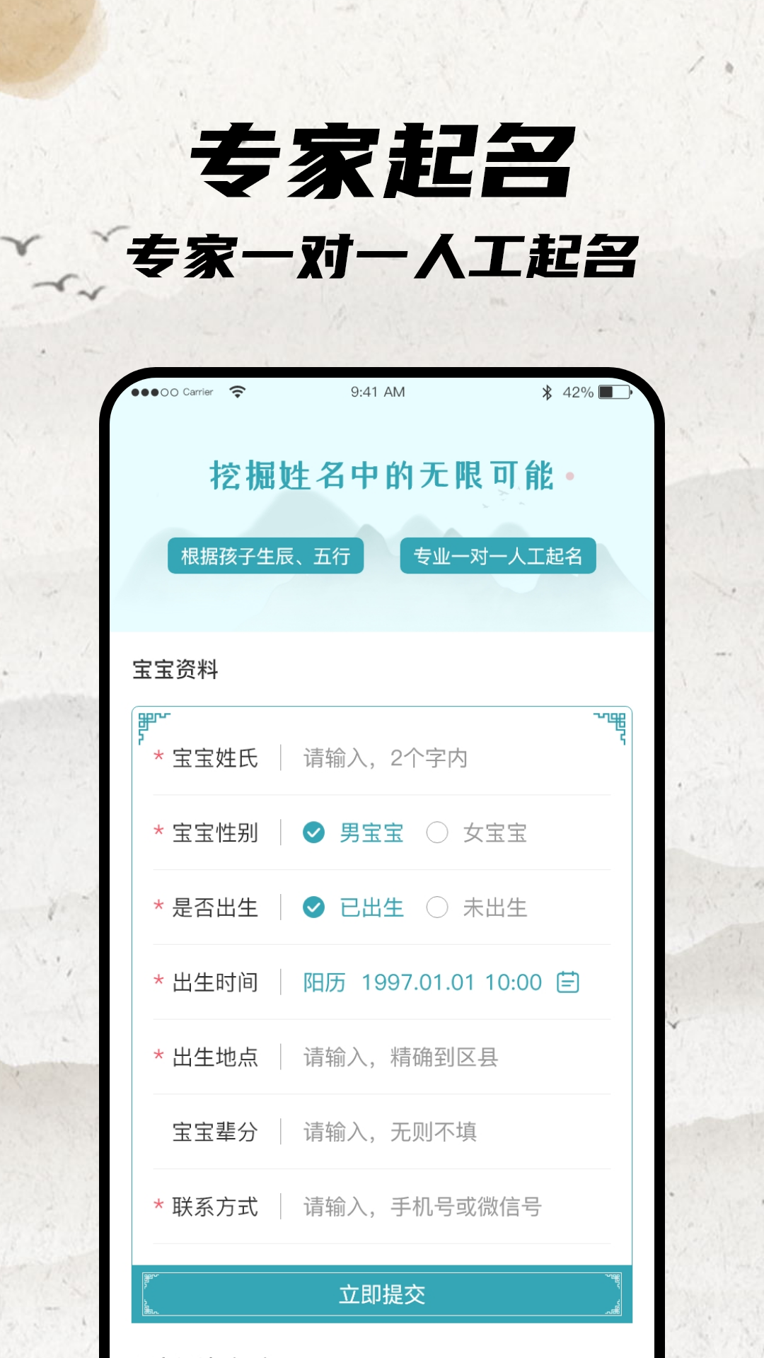 宝宝起名大师app图1