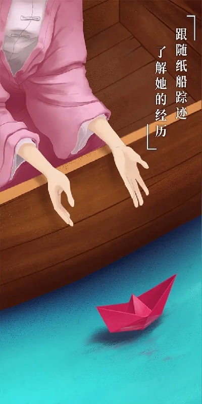 纸莲游戏