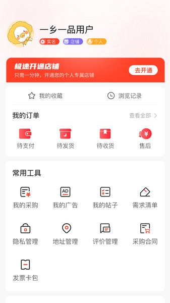 一乡一品app图2