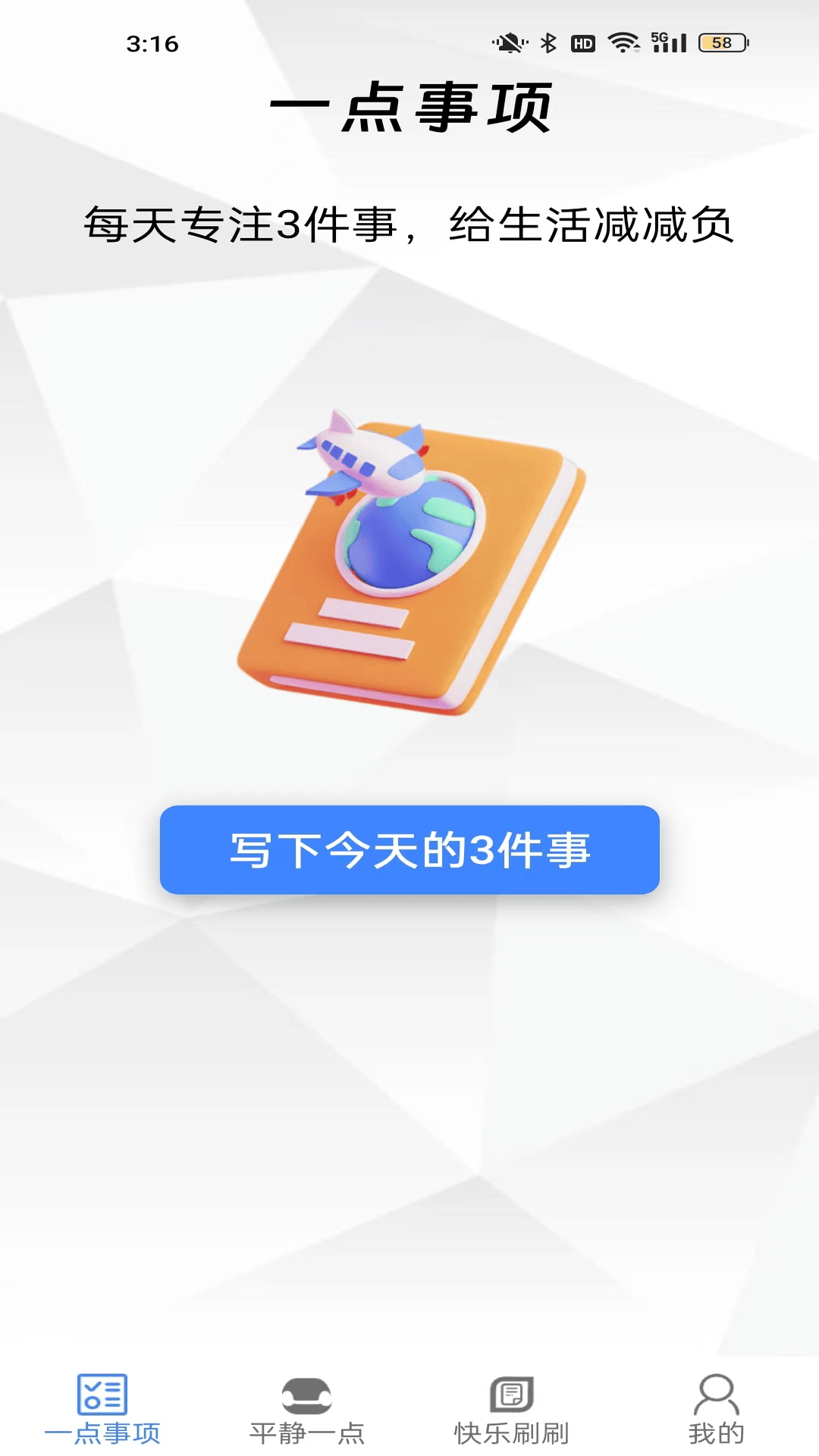 一点乐刷app图4