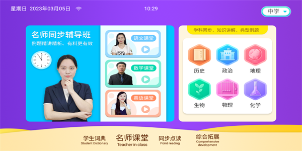 学霸云书包软件图3