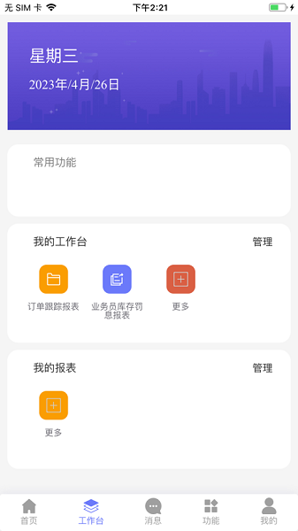 朗速ERP软件