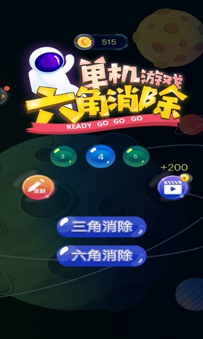 六角消除单机游戏图1