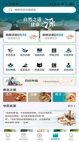 岐黄药圃app图3