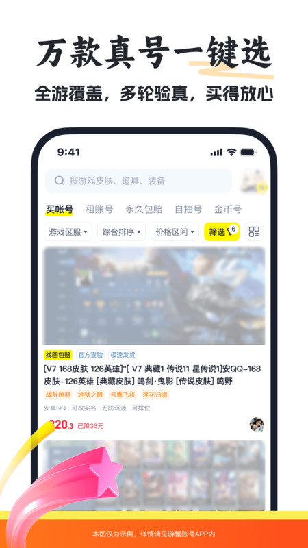 游蟹账号app图2