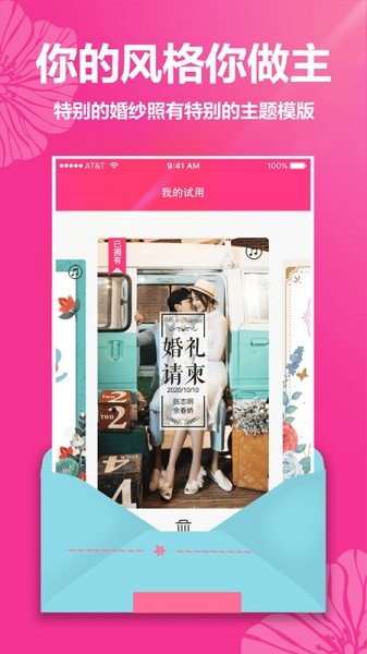 婚礼请帖app图1