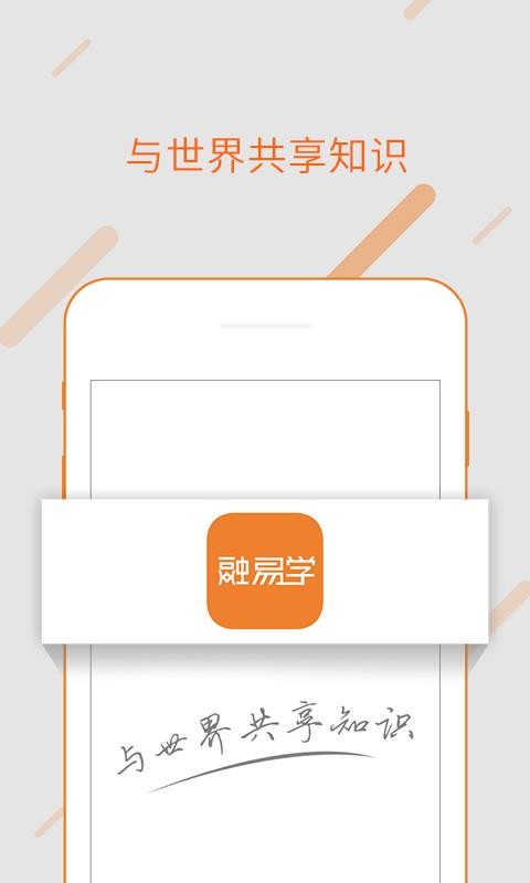 融易学app图1
