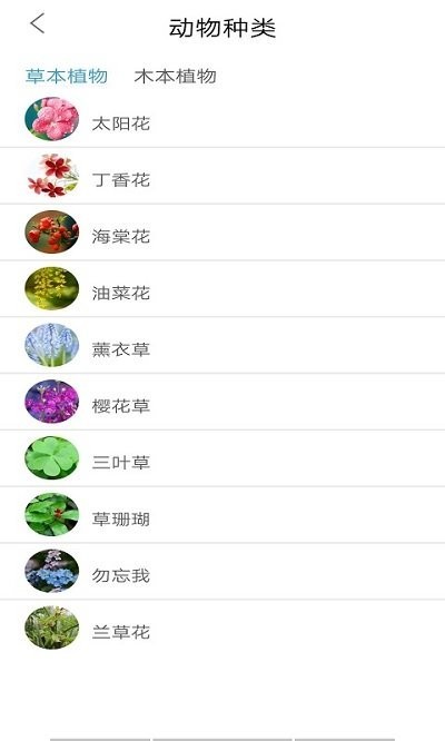 植物图鉴软件