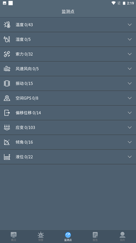 桥梁监测app图3