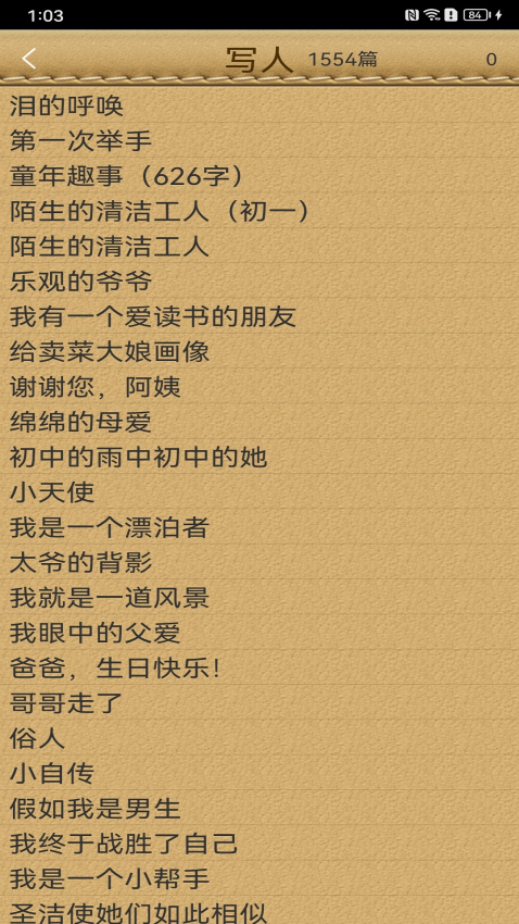 在线作文大全app