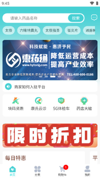 惠药通专业医药电商平台app图2