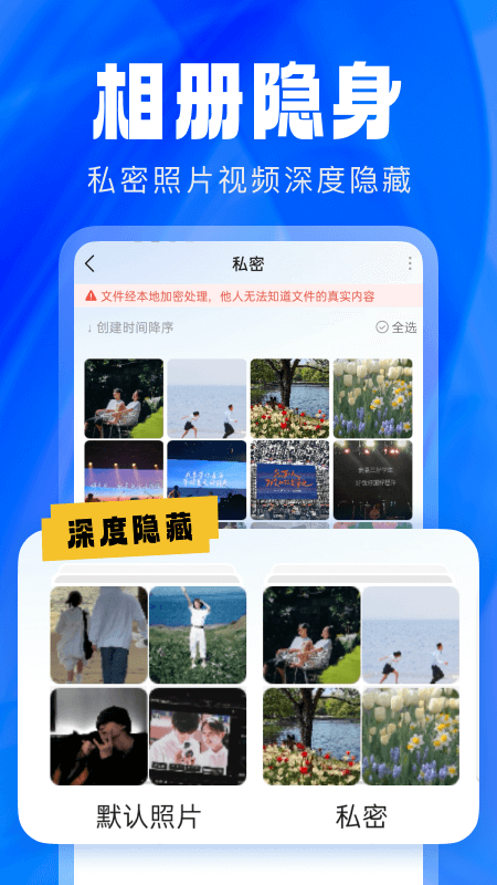 应用隐藏卫士app图3