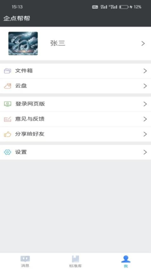 企点帮帮官网版图3
