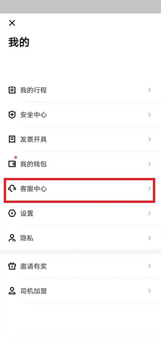 美团出租司机app图2