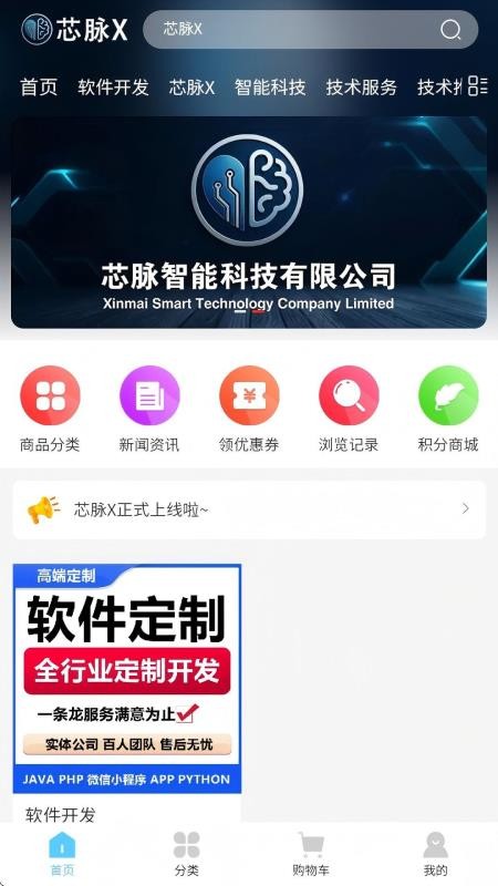 芯脉X软件