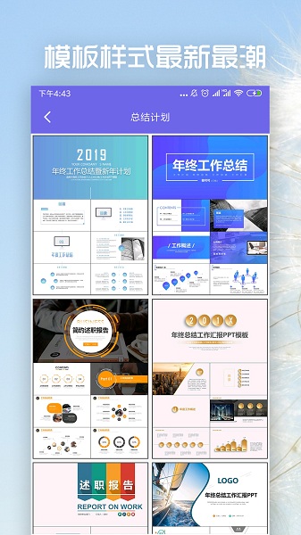 PPT制作app图1