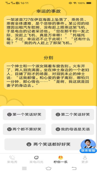 柠萌来电app图4