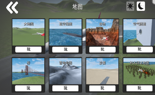 飞机碰撞模拟器游戏
