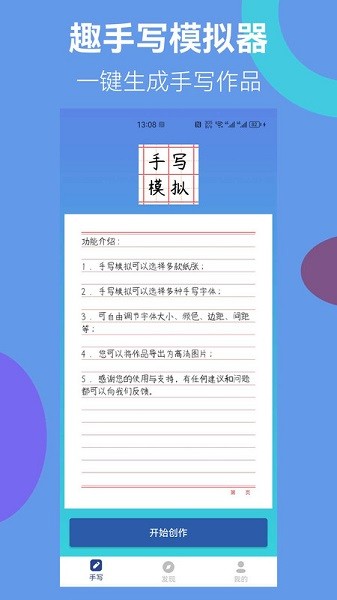 趣手写模拟器app图3