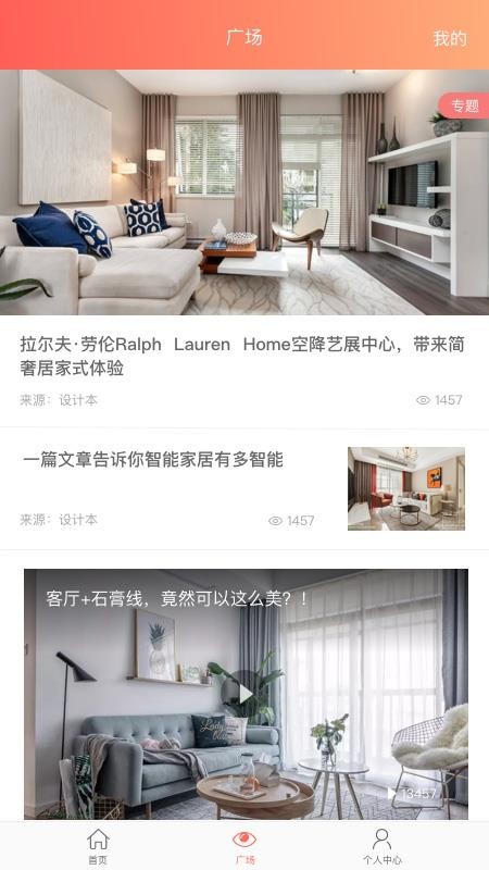 我家智能app图1