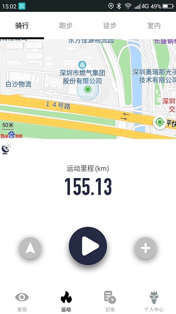 山人运动软件图2