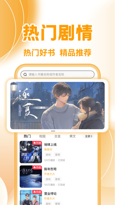 免费听广播剧app
